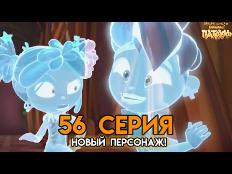 Сказочный Патруль Новые Серии 2022 Год 6сизон Сказочный Патруль Новые Серии 2022 Год 6сизон